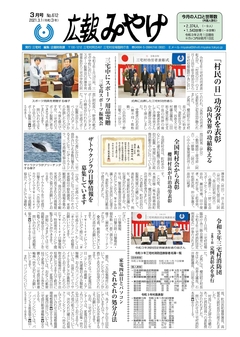 令和３年３月号表紙