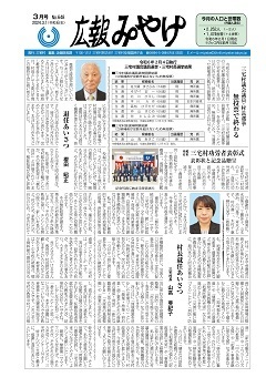 令和6年3月号表紙