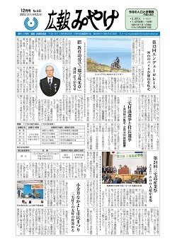 令和5年12月号表紙