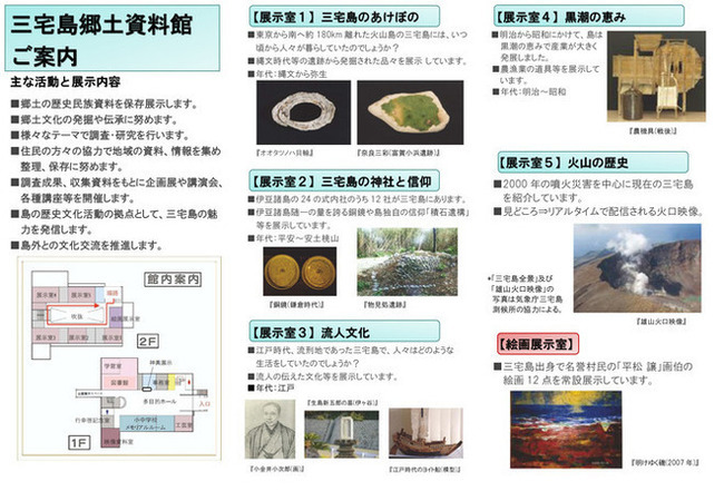 郷土資料館の活動や展示内容について記された画像。不明点等は三宅村役場臨時庁舎 教育委員会へご連絡下さい。