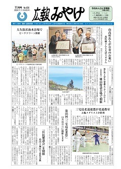 広報みやけ最新号表紙