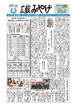 平成28年3月号表紙