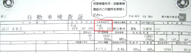 自動車検査証のサンプル画像